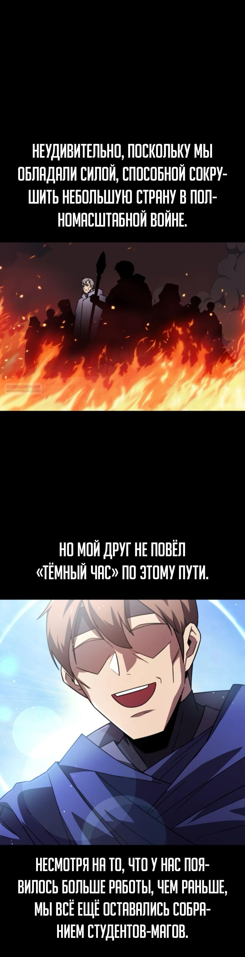 Манга Гениальный маг, преодолевающий лимиты возможностей - Глава 26 Страница 42