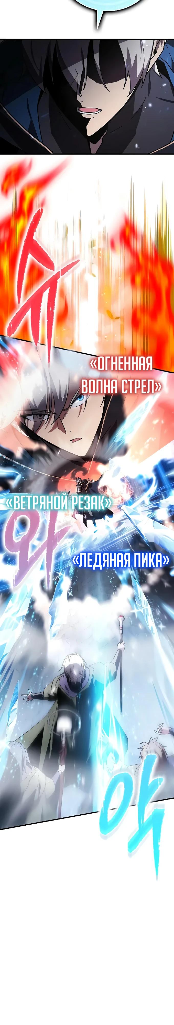 Манга Гениальный маг, преодолевающий лимиты возможностей - Глава 27 Страница 17