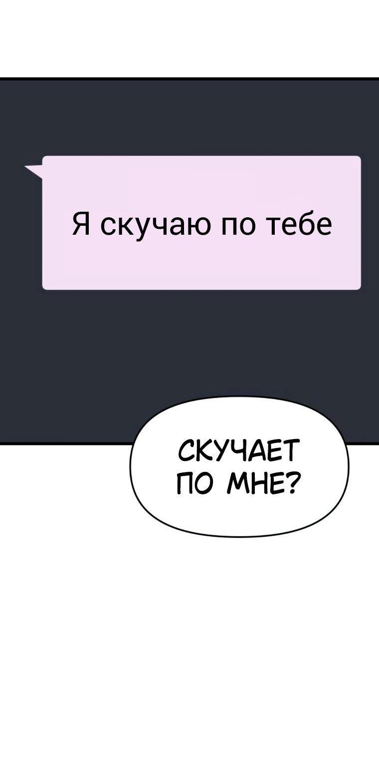 Манга Моя биас садится на последний поезд - Глава 57 Страница 97