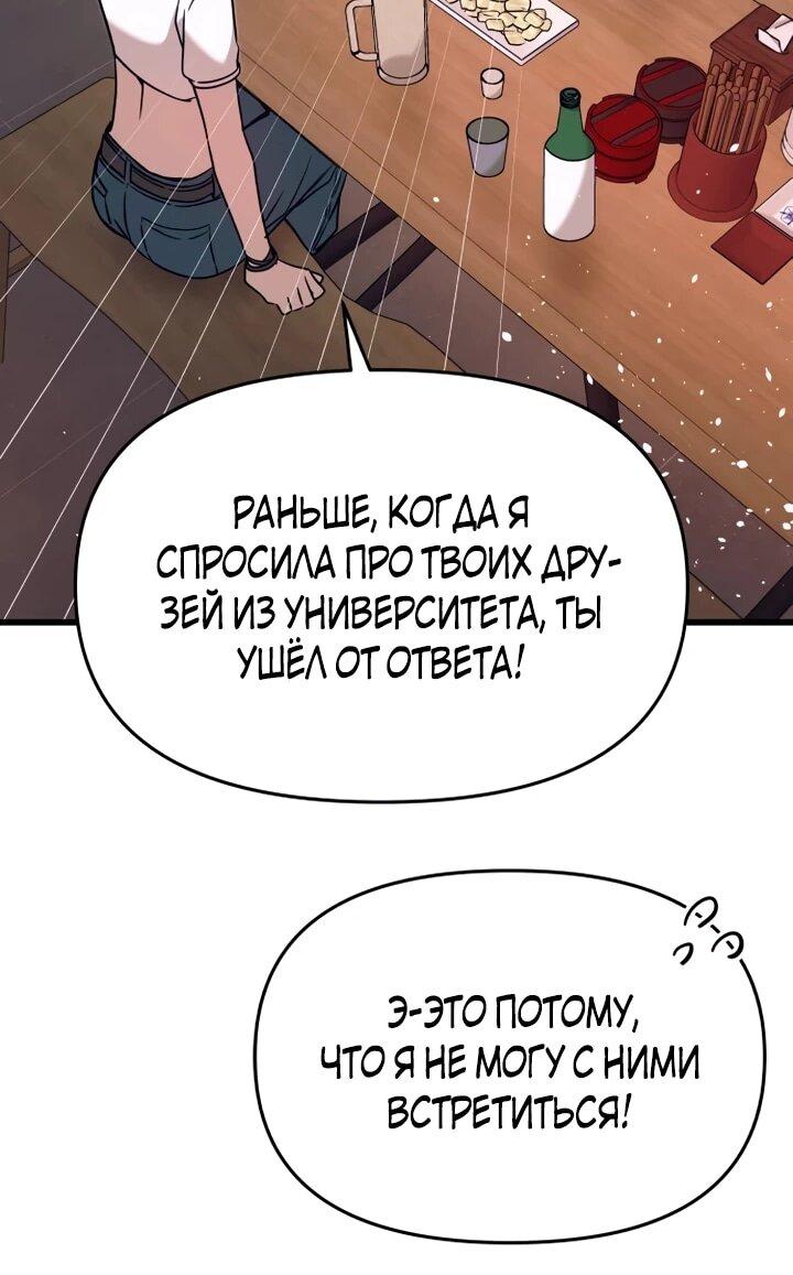 Манга Моя биас садится на последний поезд - Глава 59 Страница 47