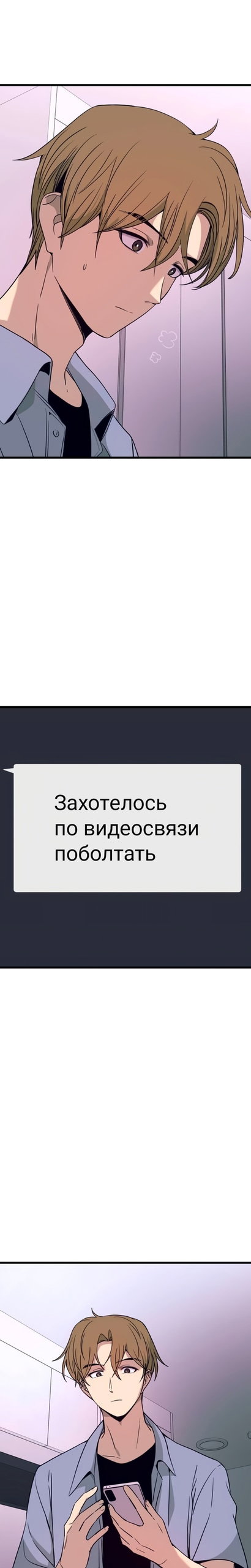 Манга Моя биас садится на последний поезд - Глава 69 Страница 25