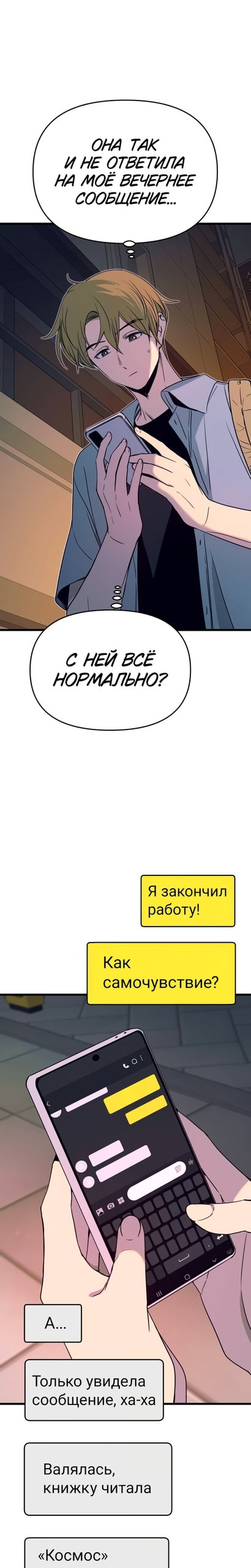 Манга Моя биас садится на последний поезд - Глава 69 Страница 18