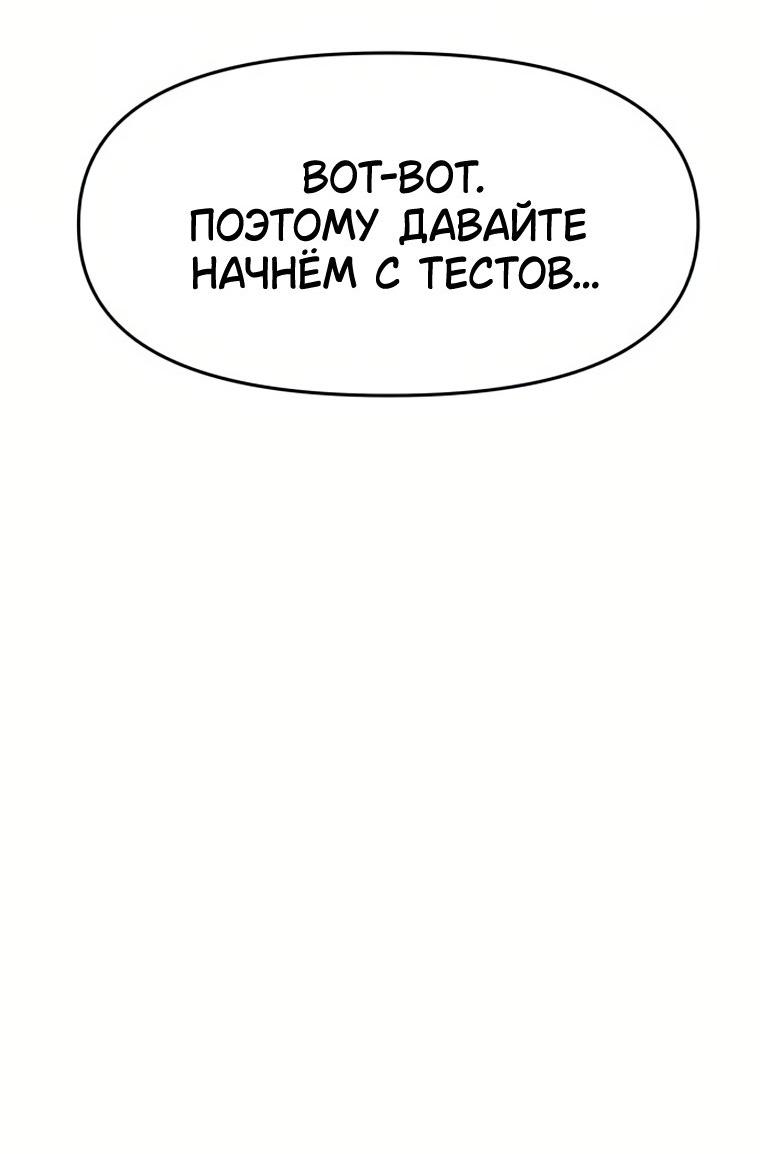Манга Моя биас садится на последний поезд - Глава 74 Страница 24