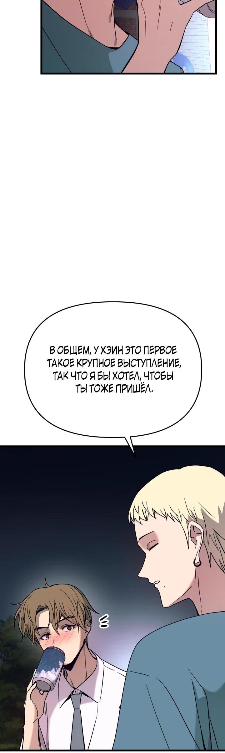 Манга Моя биас садится на последний поезд - Глава 77 Страница 20