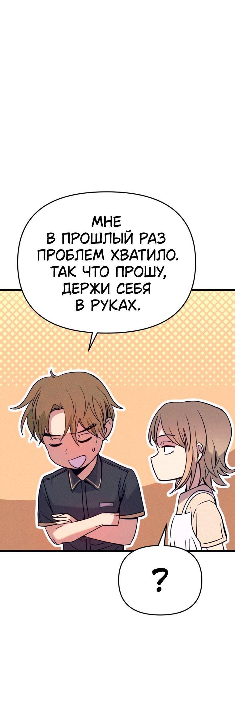 Манга Моя биас садится на последний поезд - Глава 79 Страница 36