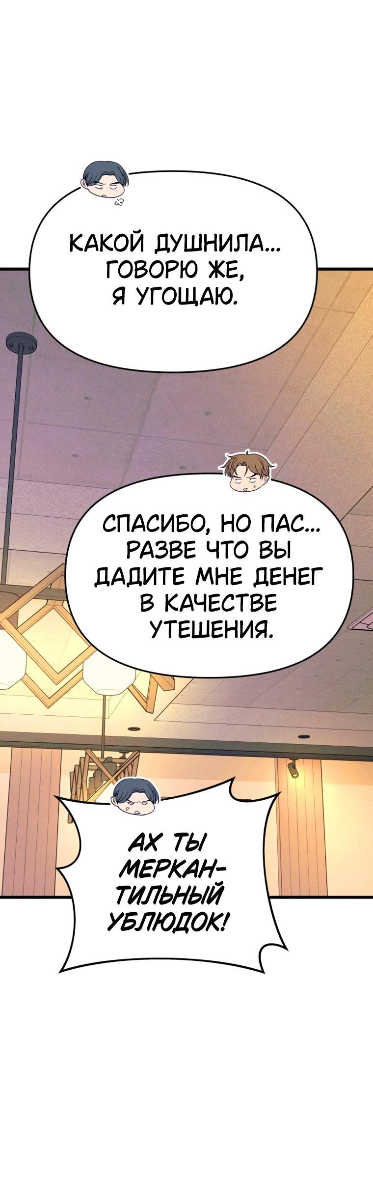 Манга Моя биас садится на последний поезд - Глава 79 Страница 39