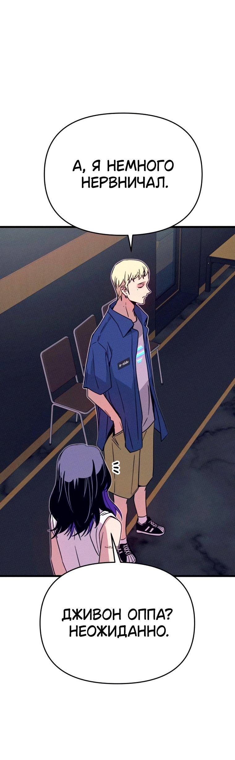 Манга Моя биас садится на последний поезд - Глава 80 Страница 31
