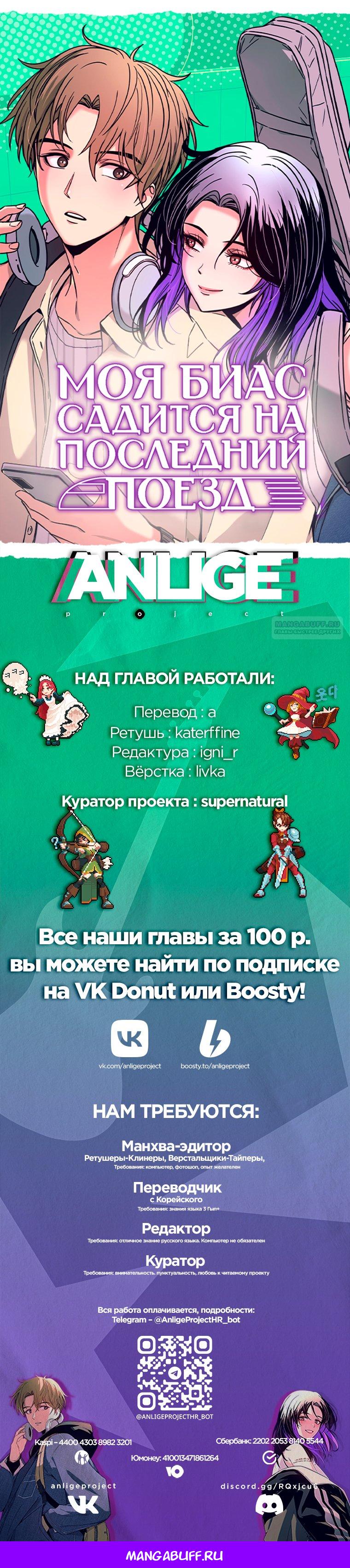 Манга Моя биас садится на последний поезд - Глава 80 Страница 99