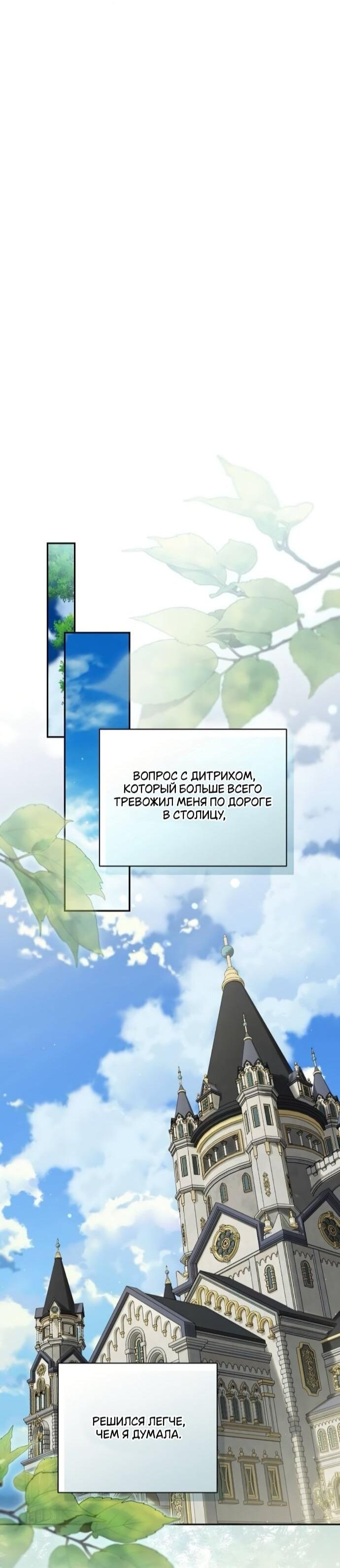 Манга Презепе вне клетки - Глава 50 Страница 35