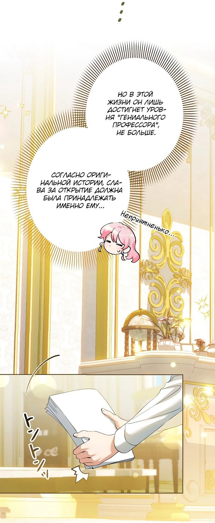 Манга Я стала измотанной статисткой в умиротворяющем романе - Глава 13 Страница 7