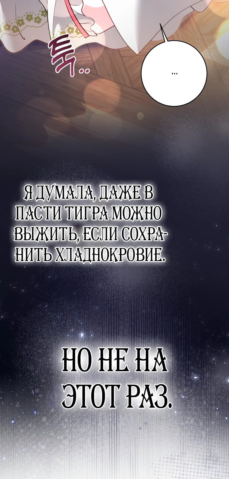 Манга Я стала измотанной статисткой в умиротворяющем романе - Глава 35 Страница 17