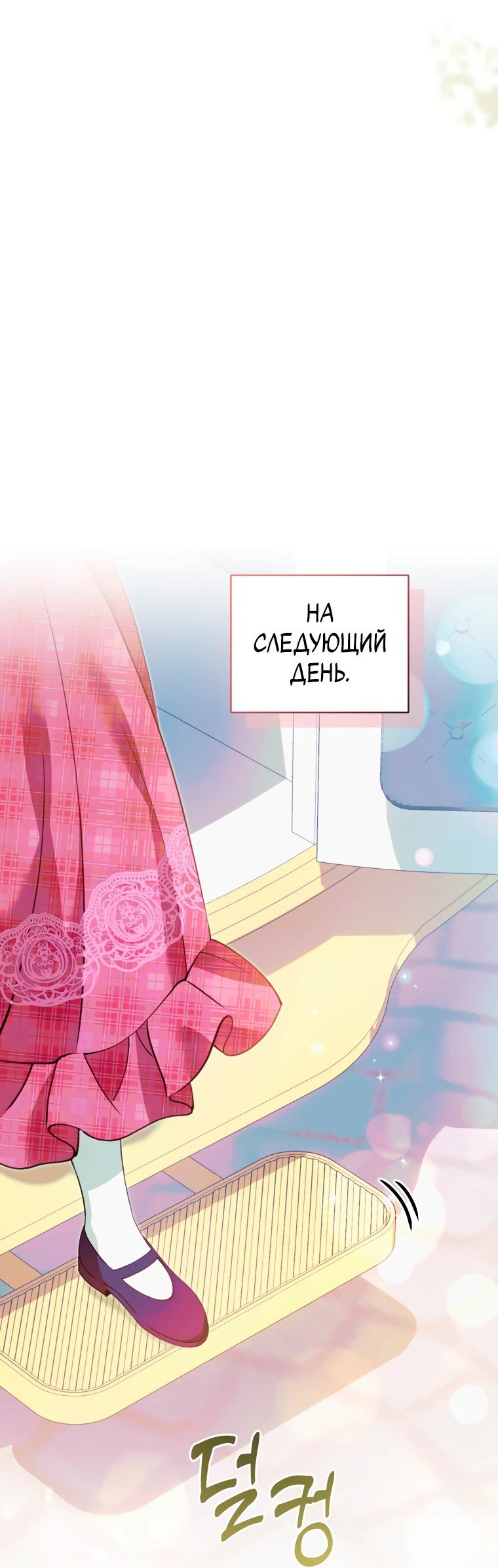 Манга Я стала измотанной статисткой в умиротворяющем романе - Глава 29 Страница 34