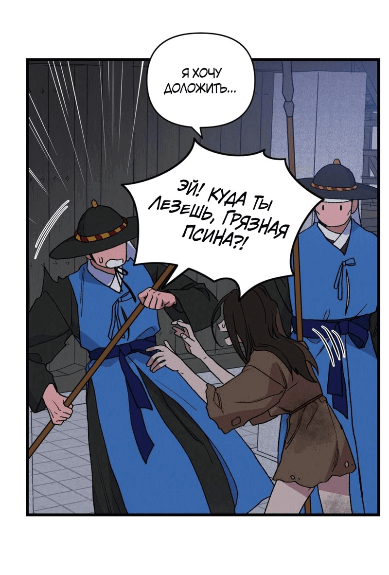 Манга Псина - Глава 3 Страница 43