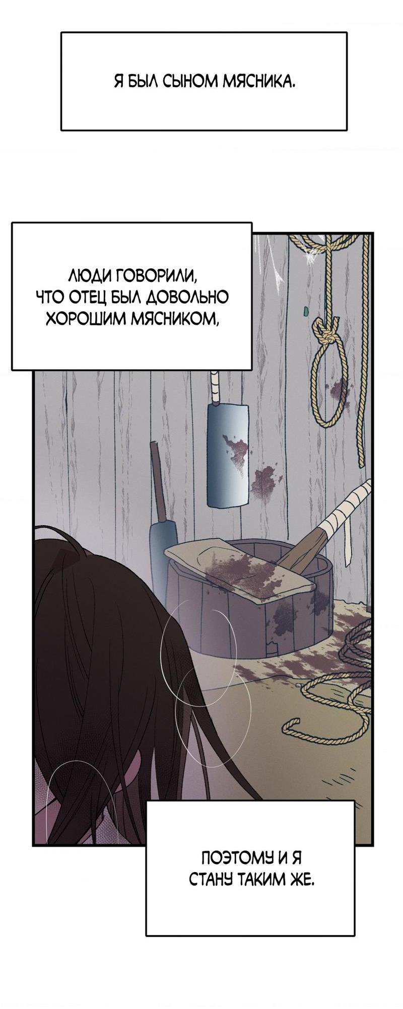 Манга Псина - Глава 1 Страница 21