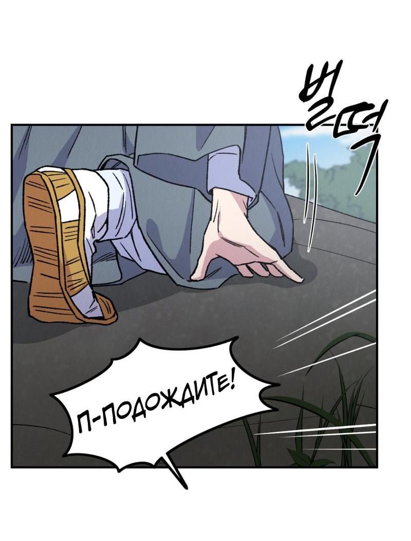 Манга Псина - Глава 16 Страница 44