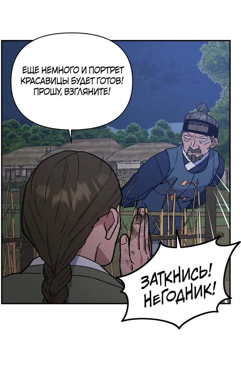 Манга Псина - Глава 15 Страница 36
