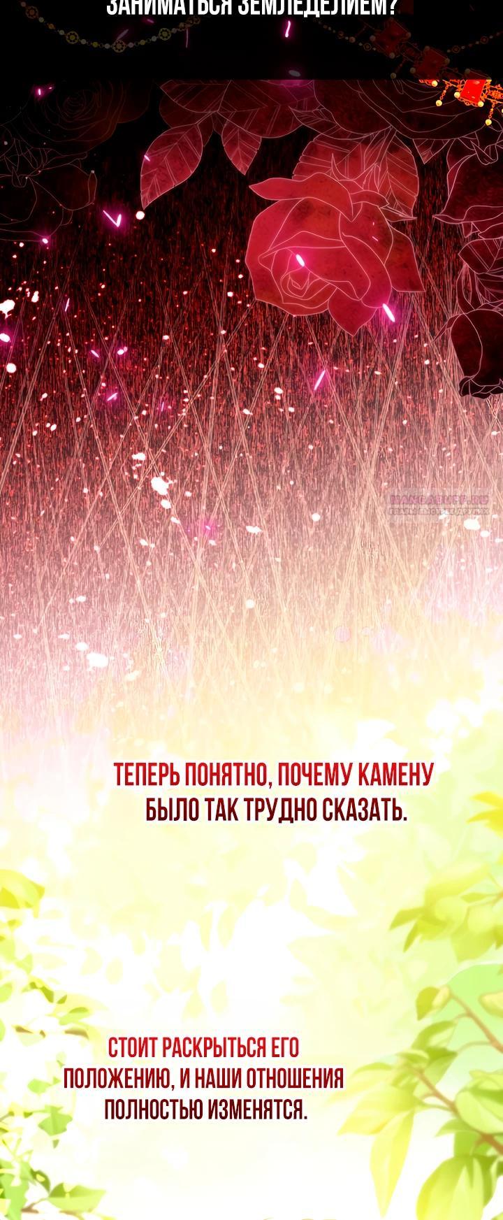 Манга Деревенская романтика с Его сексуальным Величеством - Глава 51 Страница 10