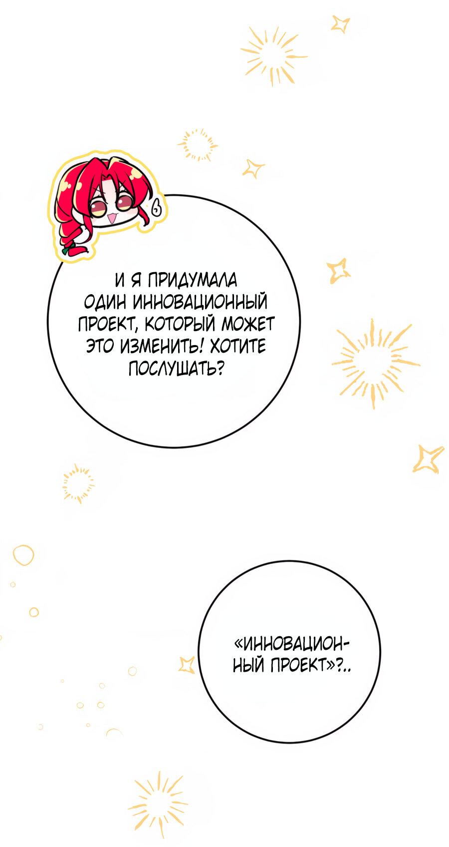 Манга Деревенская романтика с Его сексуальным Величеством - Глава 34 Страница 69