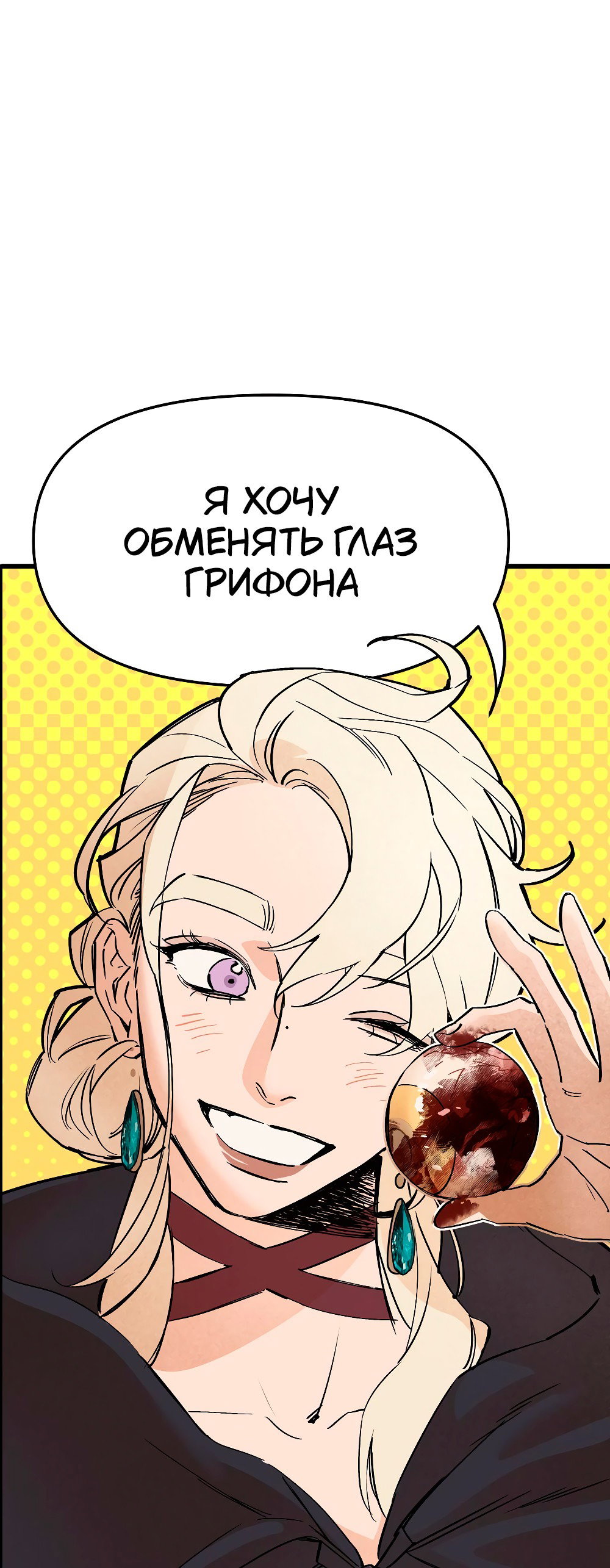 Манга Пепельный сад - Глава 8 Страница 52