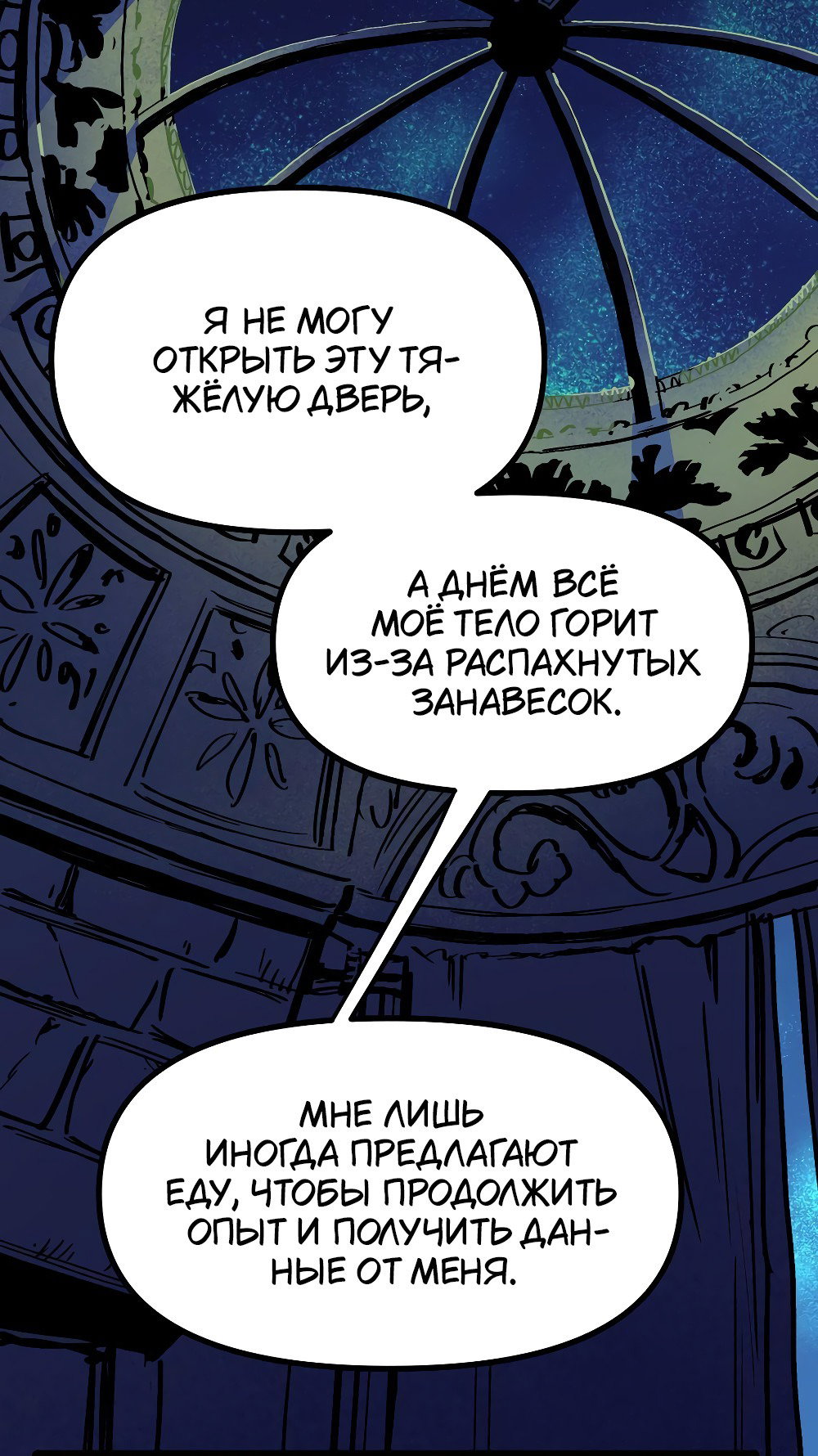 Манга Пепельный сад - Глава 2 Страница 51