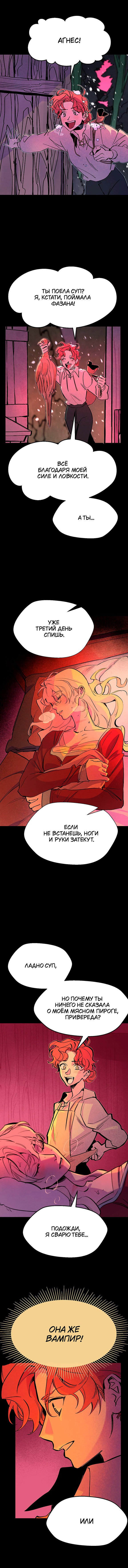 Манга Пепельный сад - Глава 11 Страница 9