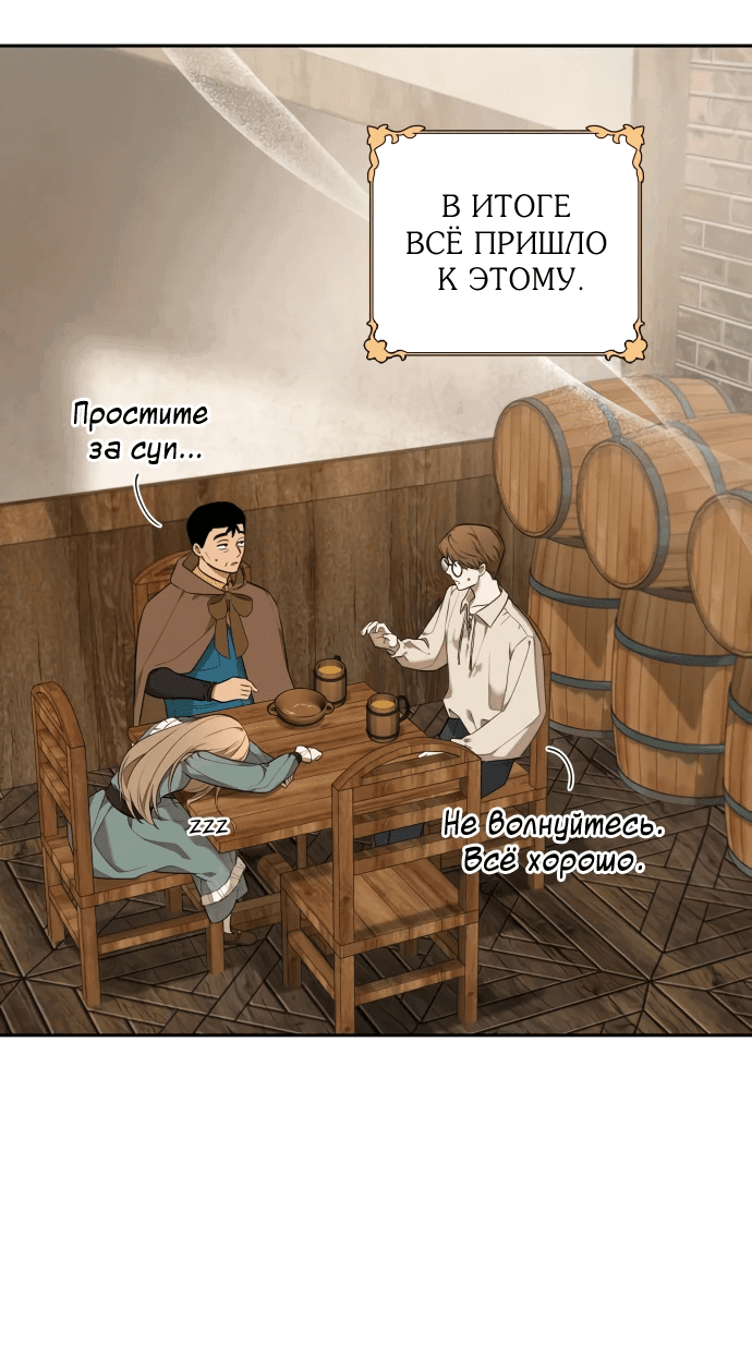 Манга Водитель грузовика, попавший в мир романа-фэнтези - Глава 8 Страница 34