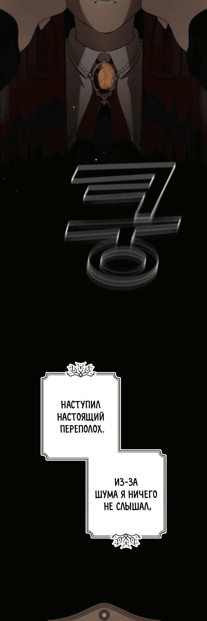 Манга Водитель грузовика, попавший в мир романа-фэнтези - Глава 5 Страница 3