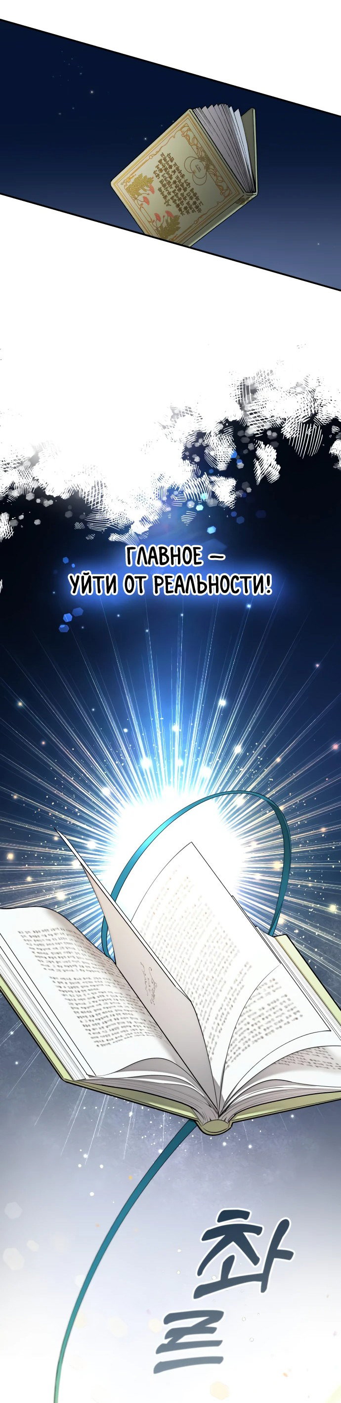 Манга Водитель грузовика, попавший в мир романа-фэнтези - Глава 1 Страница 16