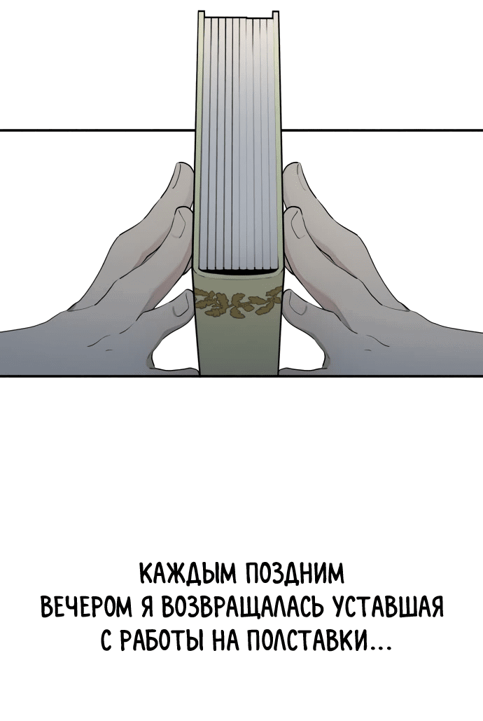 Манга Водитель грузовика, попавший в мир романа-фэнтези - Глава 1 Страница 6