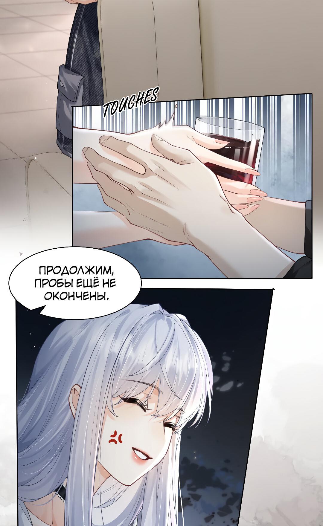 Манга В холодном плену - Глава 1 Страница 16