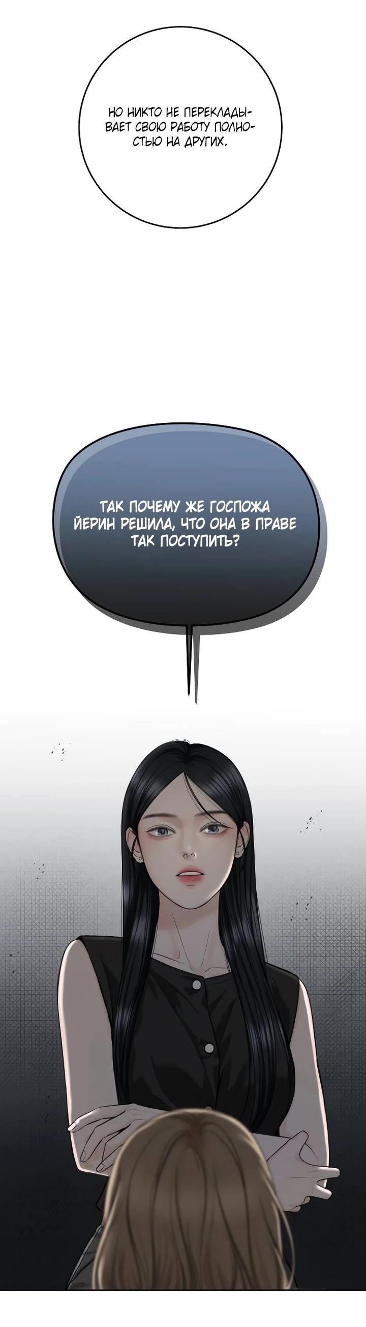 Манга Я подарю тебе худший кошмар - Глава 53 Страница 16