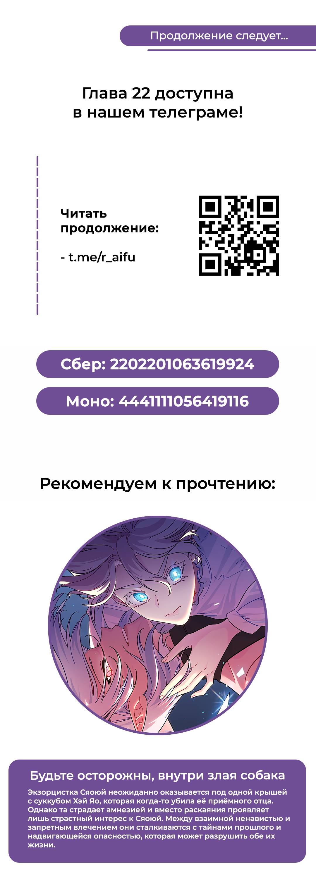Манга Двуличная героиня хочет отметить меня - Глава 21 Страница 12