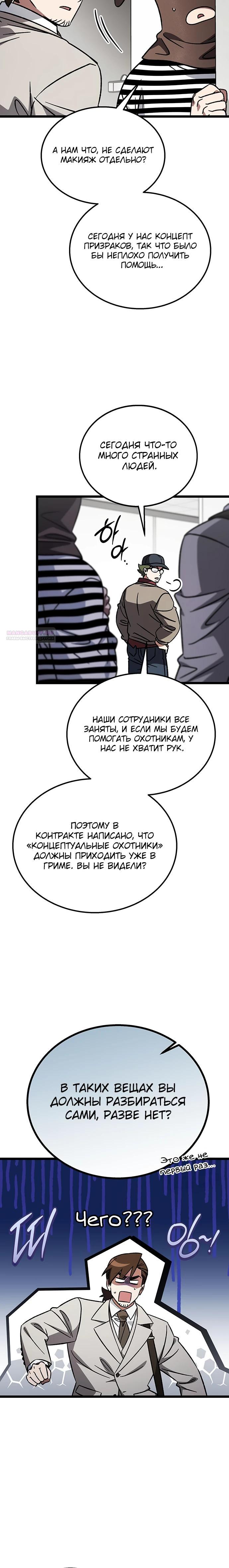 Манга Принцесса тёмного пламени 99 уровня - Глава 24 Страница 6