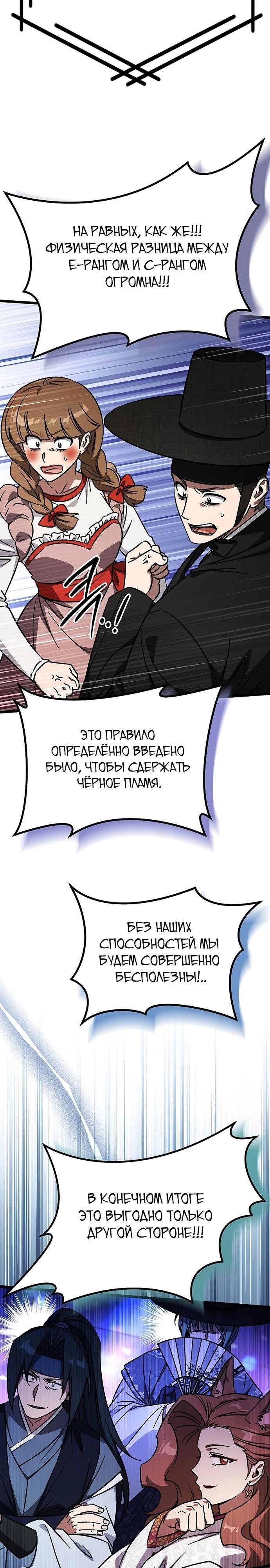 Манга Принцесса тёмного пламени 99 уровня - Глава 26 Страница 21