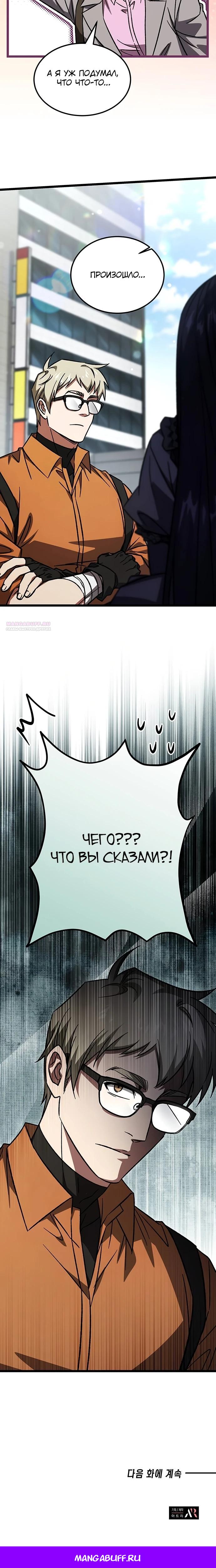 Манга Принцесса тёмного пламени 99 уровня - Глава 38 Страница 29