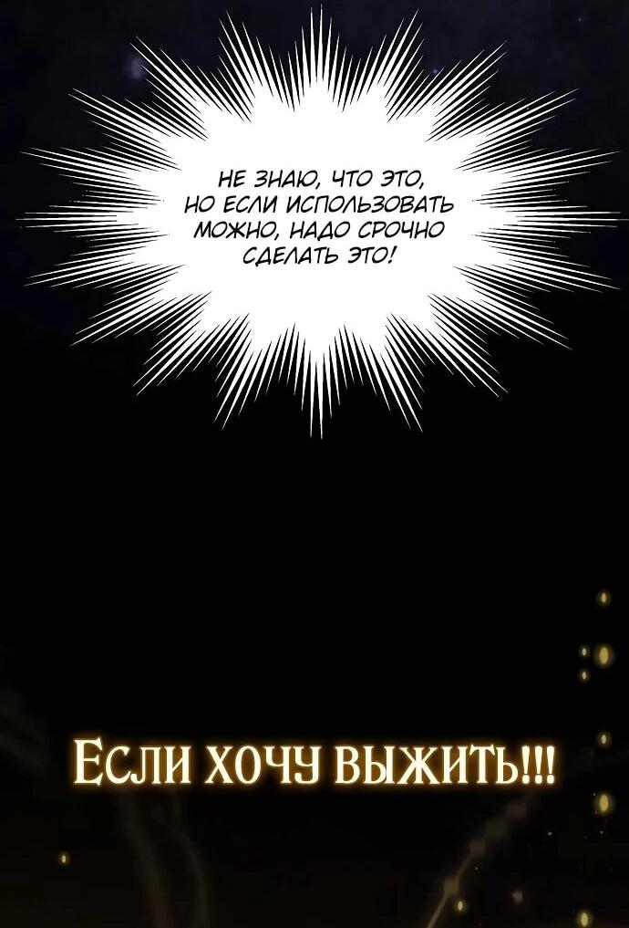 Манга Принцесса тёмного пламени 99 уровня - Глава 7 Страница 55