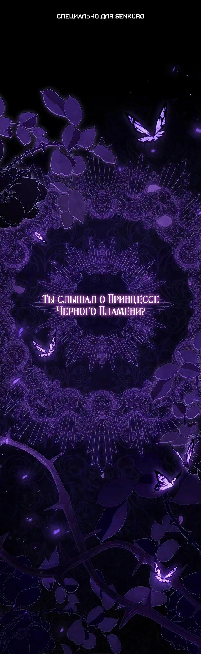 Манга Принцесса тёмного пламени 99 уровня - Глава 1 Страница 1