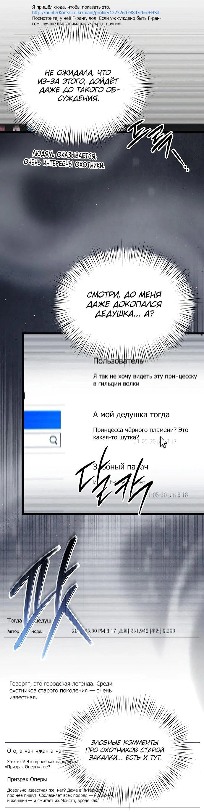 Манга Принцесса тёмного пламени 99 уровня - Глава 13 Страница 34