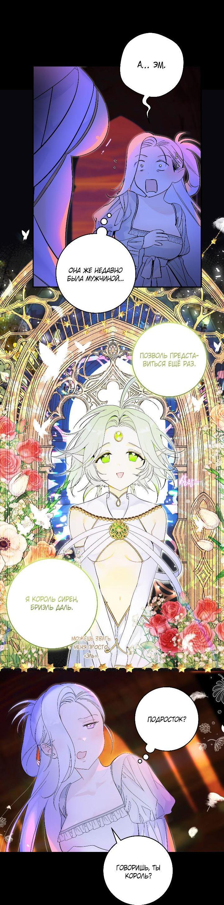 Манга Вы впервые видите сирену дэт-металлистку? - Глава 8 Страница 16
