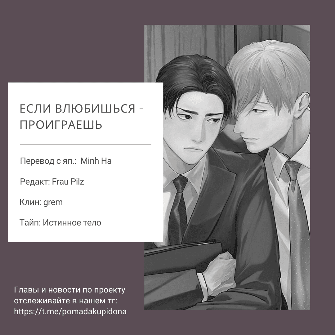 Манга Если влюбишься - проиграешь - Глава 5.5 Страница 22