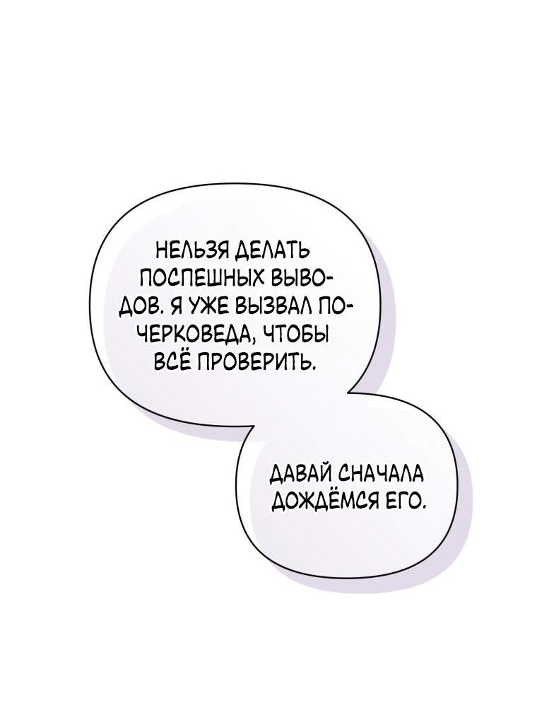Манга Не волнуйтесь, этот фиктивный брак заключён по обоюдному согласию - Глава 65 Страница 17