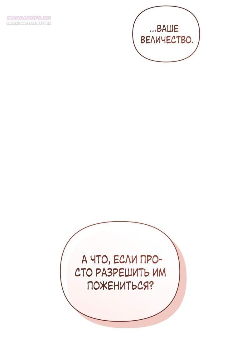 Манга Не волнуйтесь, этот фиктивный брак заключён по обоюдному согласию - Глава 65 Страница 39