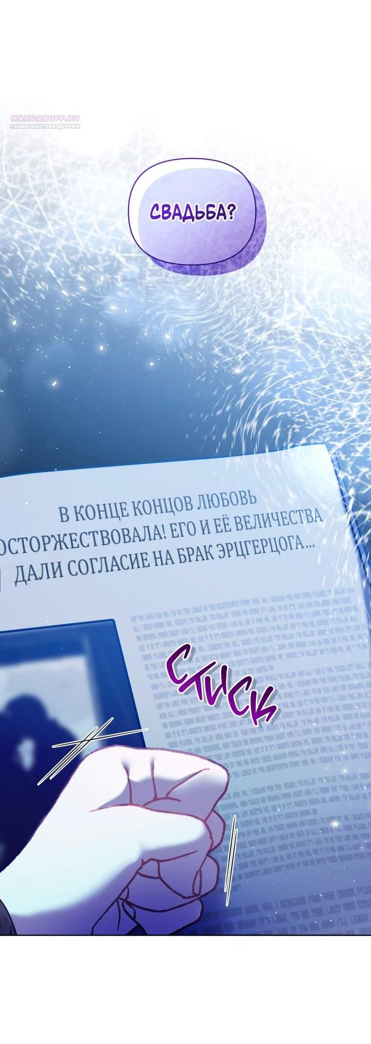 Манга Не волнуйтесь, этот фиктивный брак заключён по обоюдному согласию - Глава 65 Страница 66