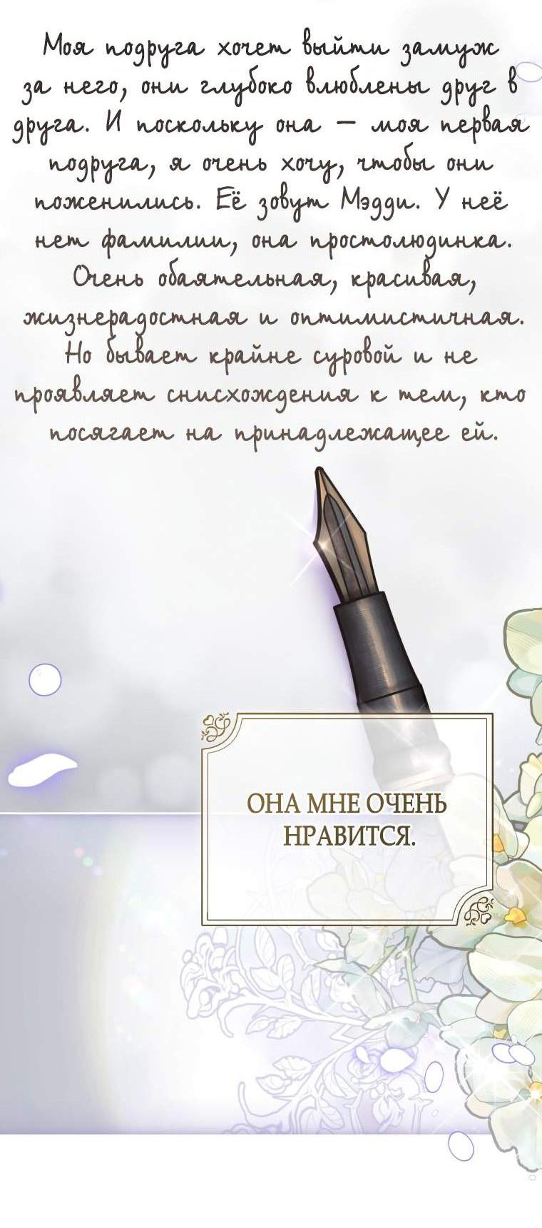 Манга Не волнуйтесь, этот фиктивный брак заключён по обоюдному согласию - Глава 65 Страница 3