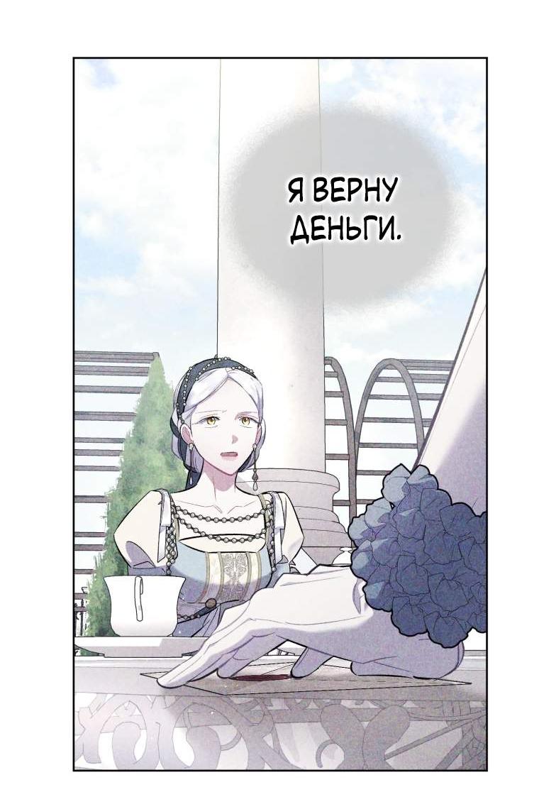 Манга Не волнуйтесь, этот фиктивный брак заключён по обоюдному согласию - Глава 65 Страница 46