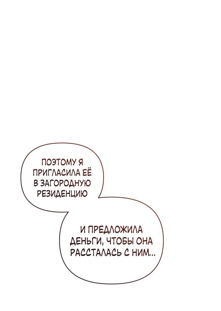 Манга Не волнуйтесь, этот фиктивный брак заключён по обоюдному согласию - Глава 65 Страница 45