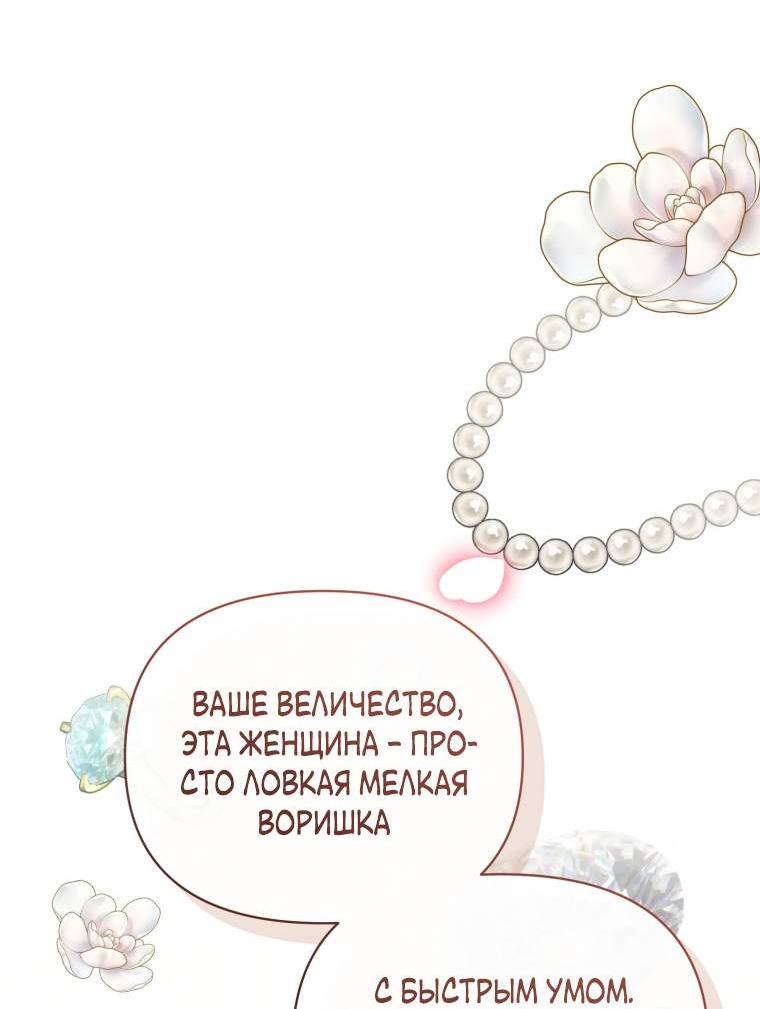 Манга Не волнуйтесь, этот фиктивный брак заключён по обоюдному согласию - Глава 65 Страница 48