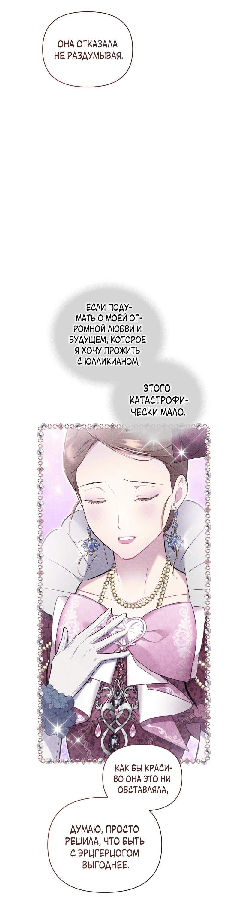 Манга Не волнуйтесь, этот фиктивный брак заключён по обоюдному согласию - Глава 65 Страница 47