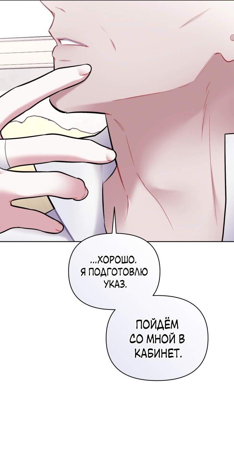 Манга Не волнуйтесь, этот фиктивный брак заключён по обоюдному согласию - Глава 65 Страница 54