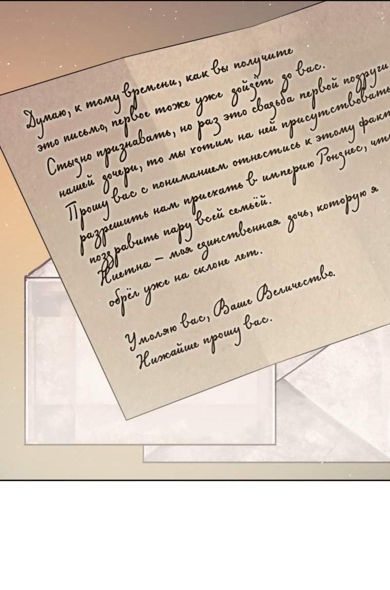Манга Не волнуйтесь, этот фиктивный брак заключён по обоюдному согласию - Глава 65 Страница 33